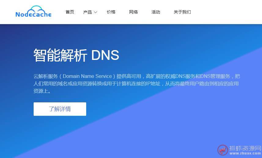 nodecache免费免备案CDN加速DNS解析支持亚太线路