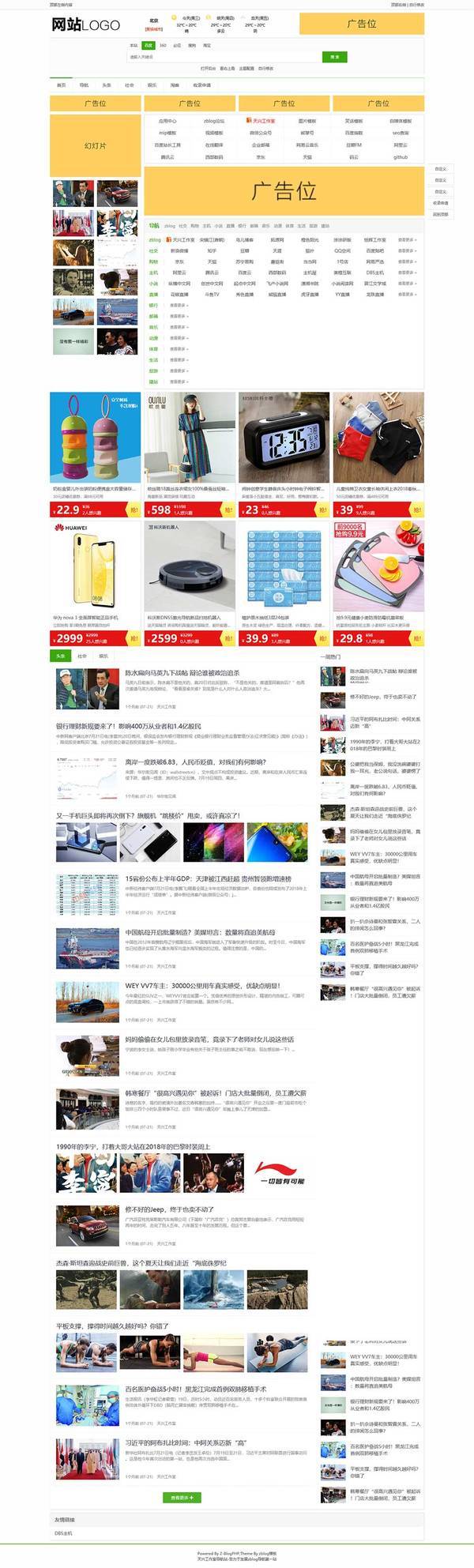 [zblog模板]zblog仿hao123、360导航网站模板 附带新闻、图片和淘客模块
