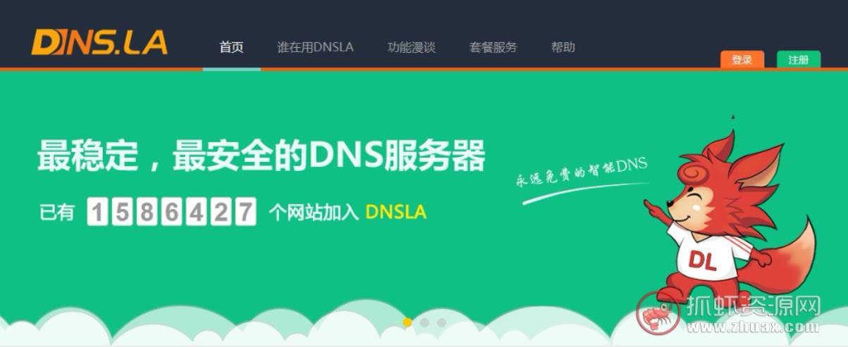 推荐4款非常好用的国内免费智能DNS解析服务