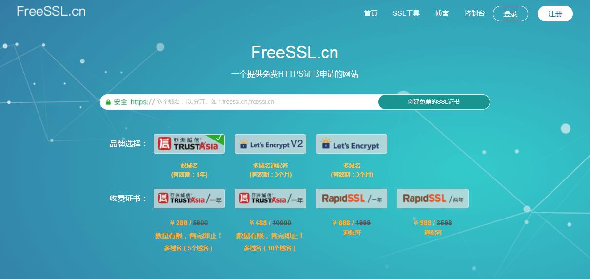 推荐四款Lets Encrypt免费通配符域名证书（FreeSSL）在线申请网站