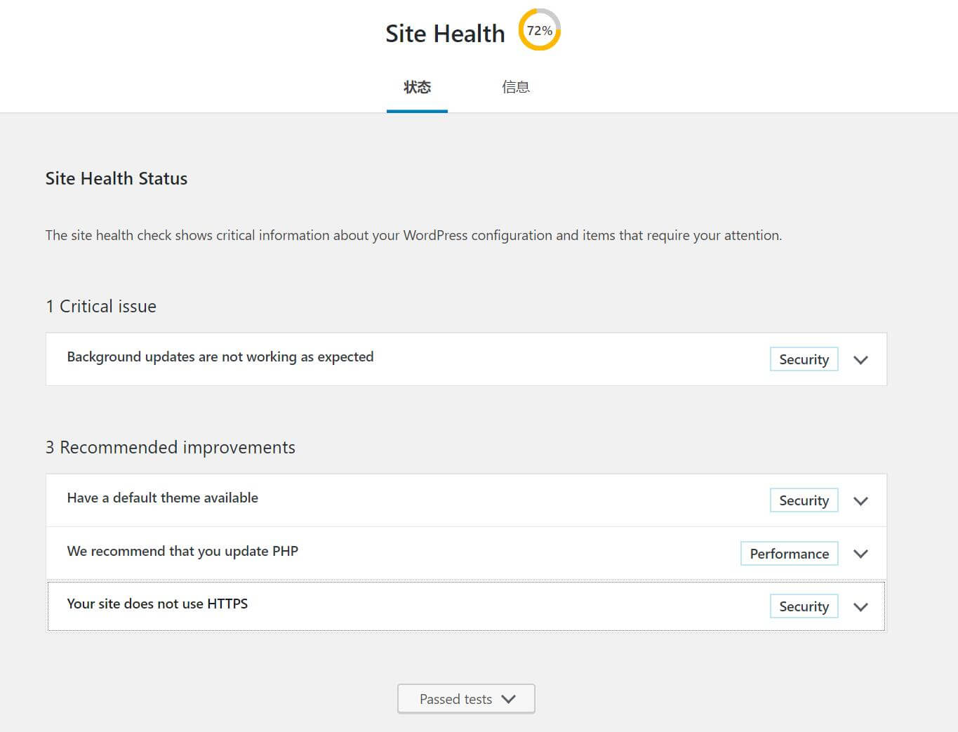 WordPress 5.2更新的（Site Health）网站健康的功能和内容介绍