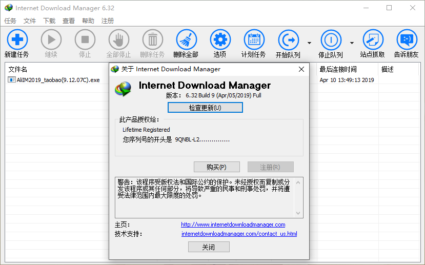 Internet Download Manager v6.3x 破解补丁工具下载