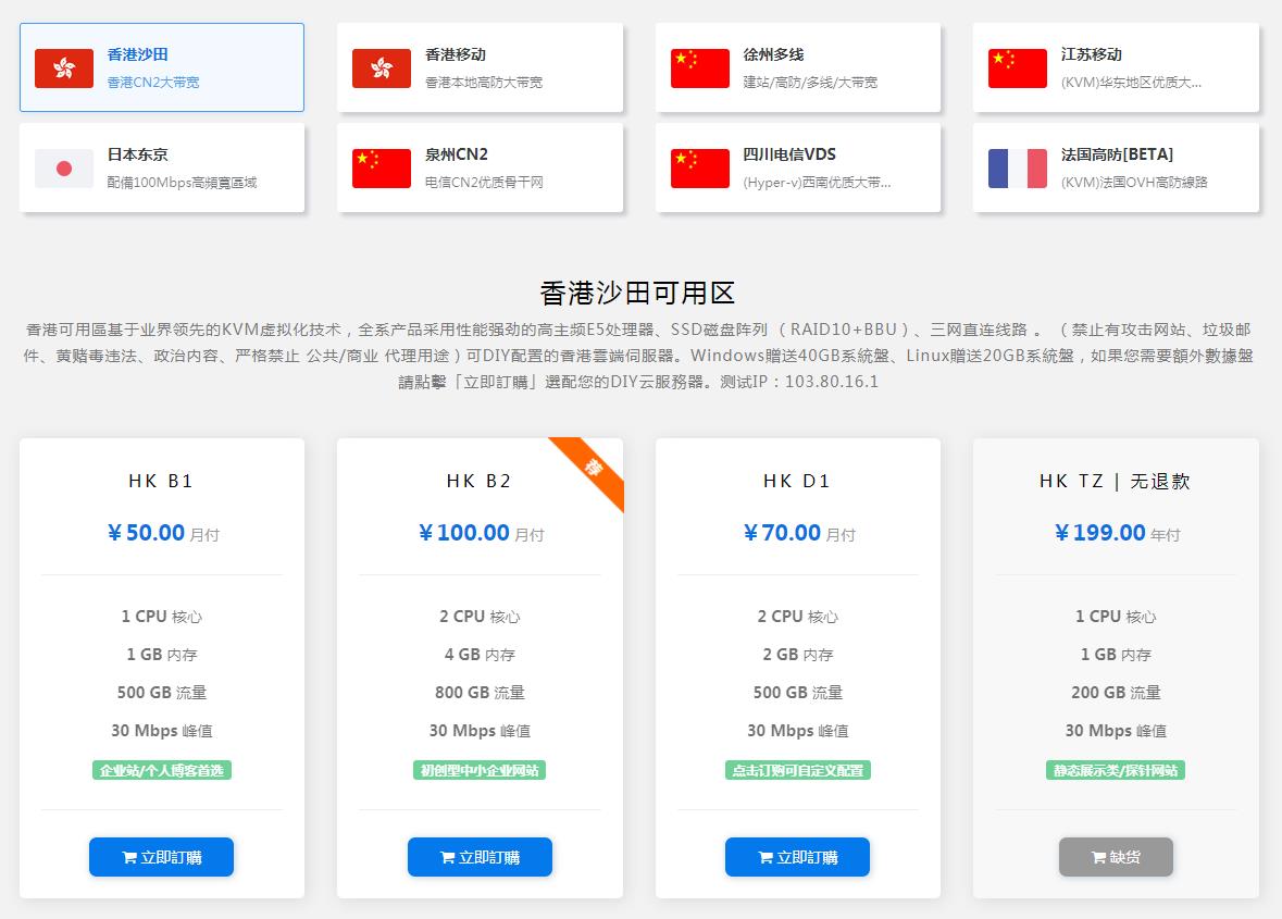推荐几款性价比高的香港VPS和日本VPS服务器