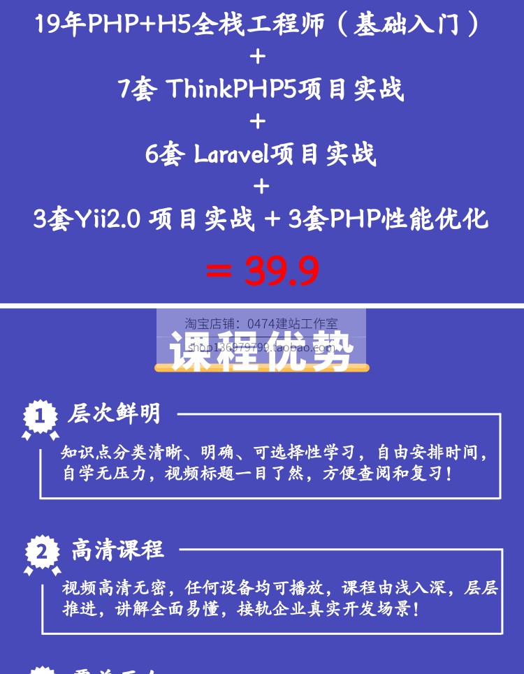 2019PHP零基础视频教程thinkphp5 yii2 Laravel 项目实战开发教程