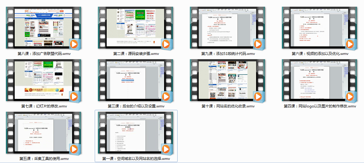 [马克斯CMS教程]马克斯maxcms电影网站系统使用全套建站视频教程